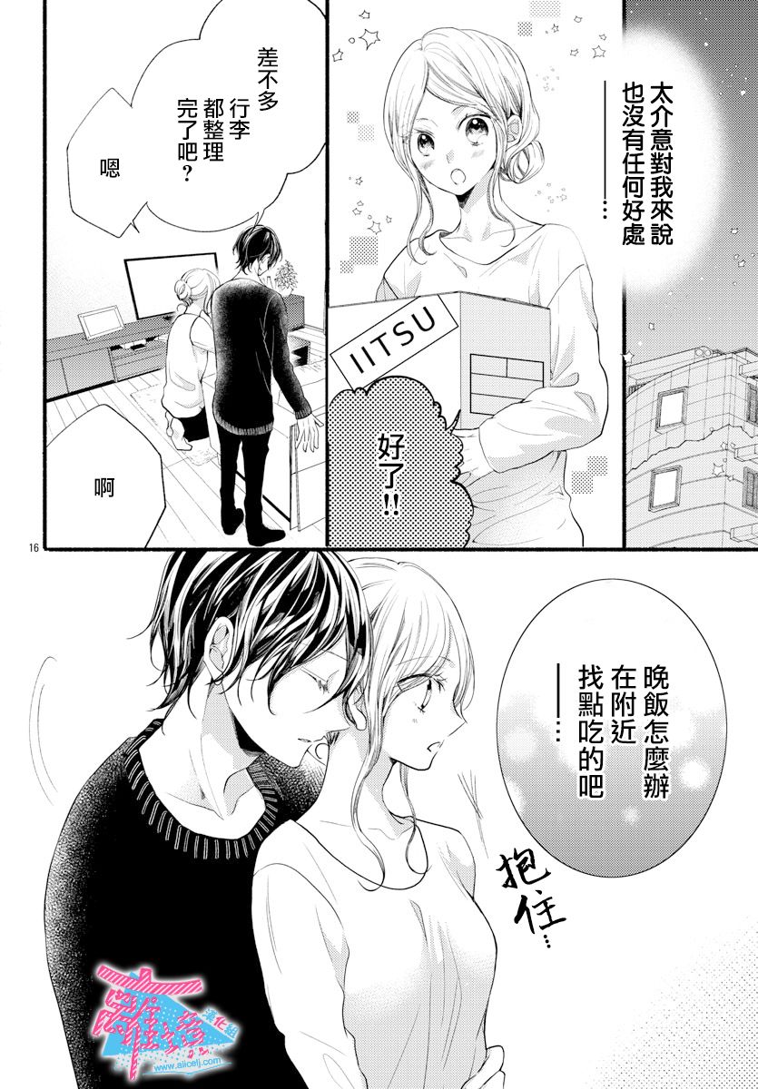 《接吻在原稿之后》漫画最新章节第9话免费下拉式在线观看章节第【16】张图片