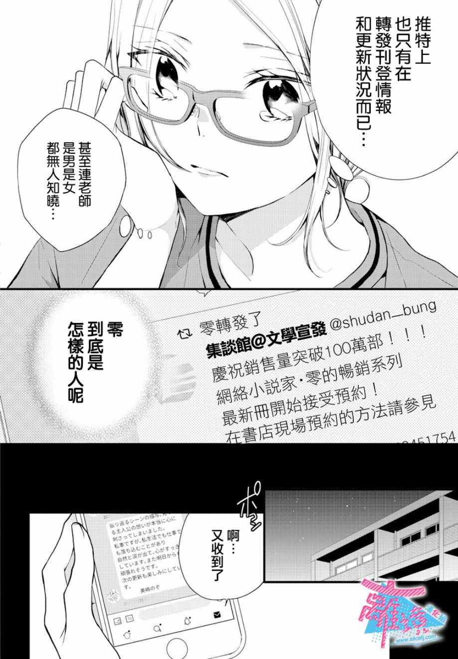 《接吻在原稿之后》漫画最新章节第1话免费下拉式在线观看章节第【14】张图片