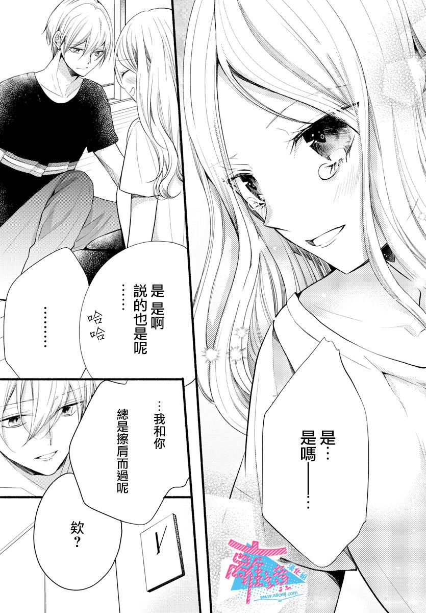 《接吻在原稿之后》漫画最新章节第11话免费下拉式在线观看章节第【35】张图片