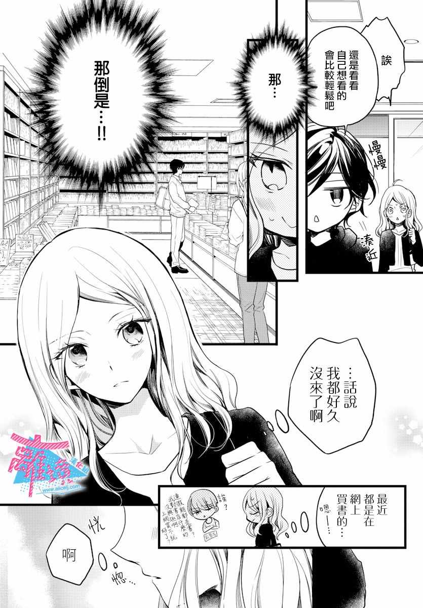 《接吻在原稿之后》漫画最新章节第3话免费下拉式在线观看章节第【19】张图片