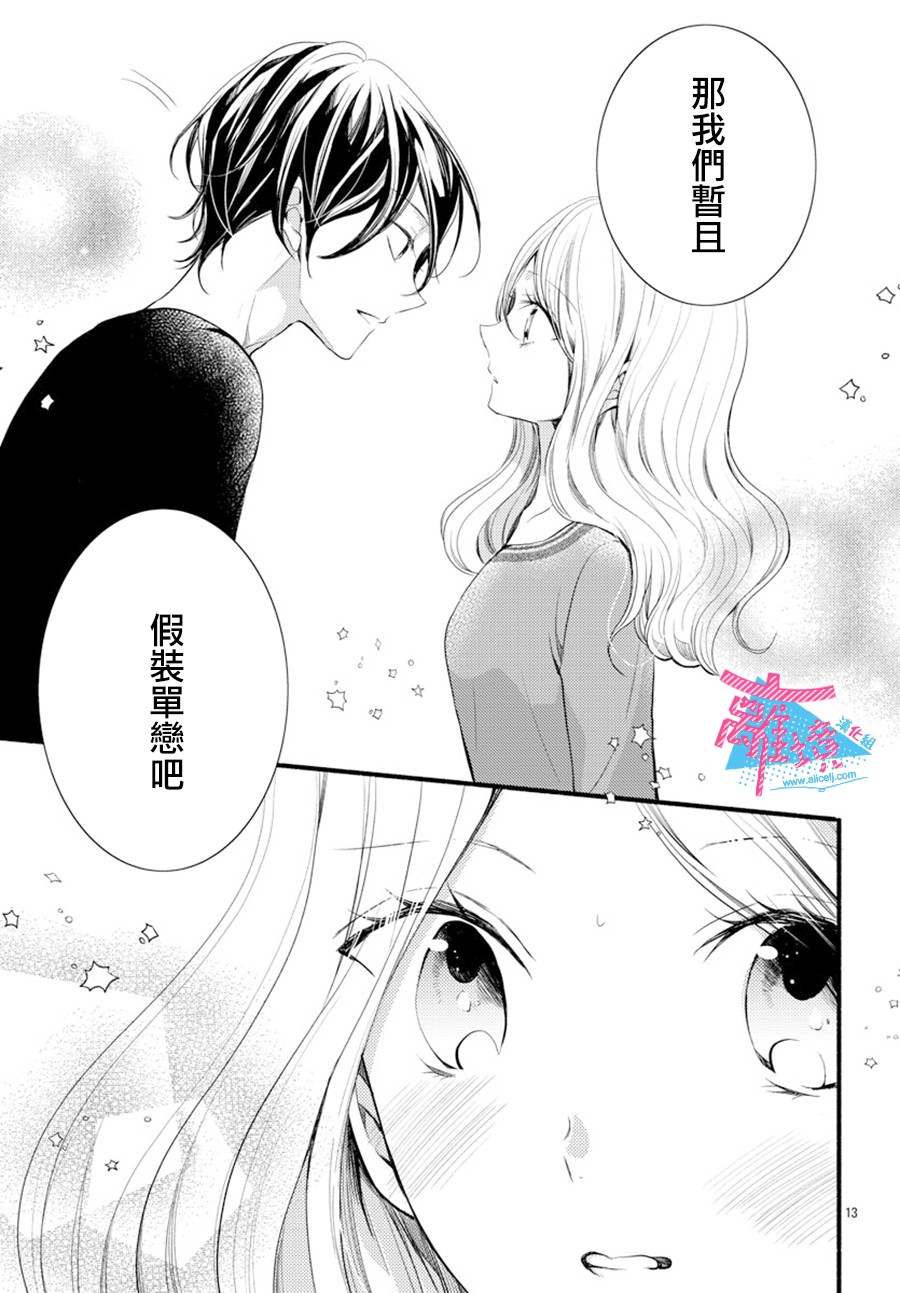 《接吻在原稿之后》漫画最新章节第7话免费下拉式在线观看章节第【13】张图片