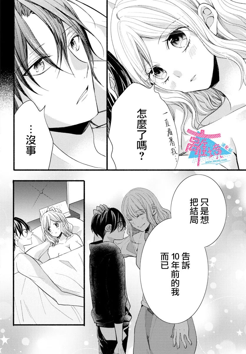 《接吻在原稿之后》漫画最新章节第16话免费下拉式在线观看章节第【34】张图片