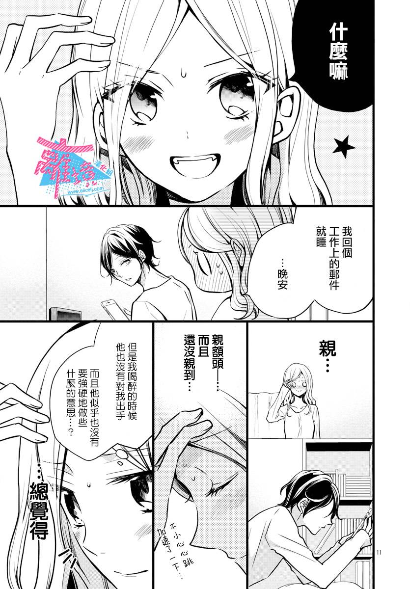 《接吻在原稿之后》漫画最新章节第2话免费下拉式在线观看章节第【13】张图片