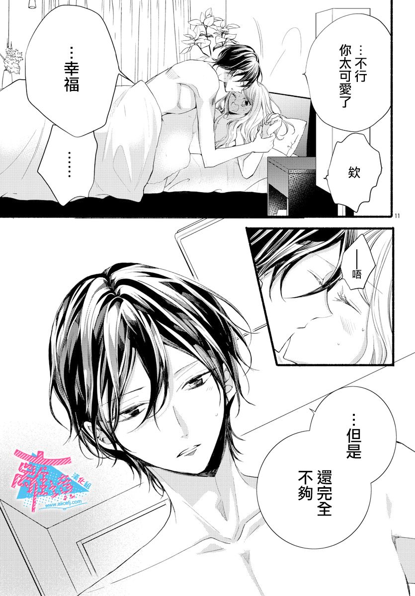 《接吻在原稿之后》漫画最新章节第9话免费下拉式在线观看章节第【11】张图片