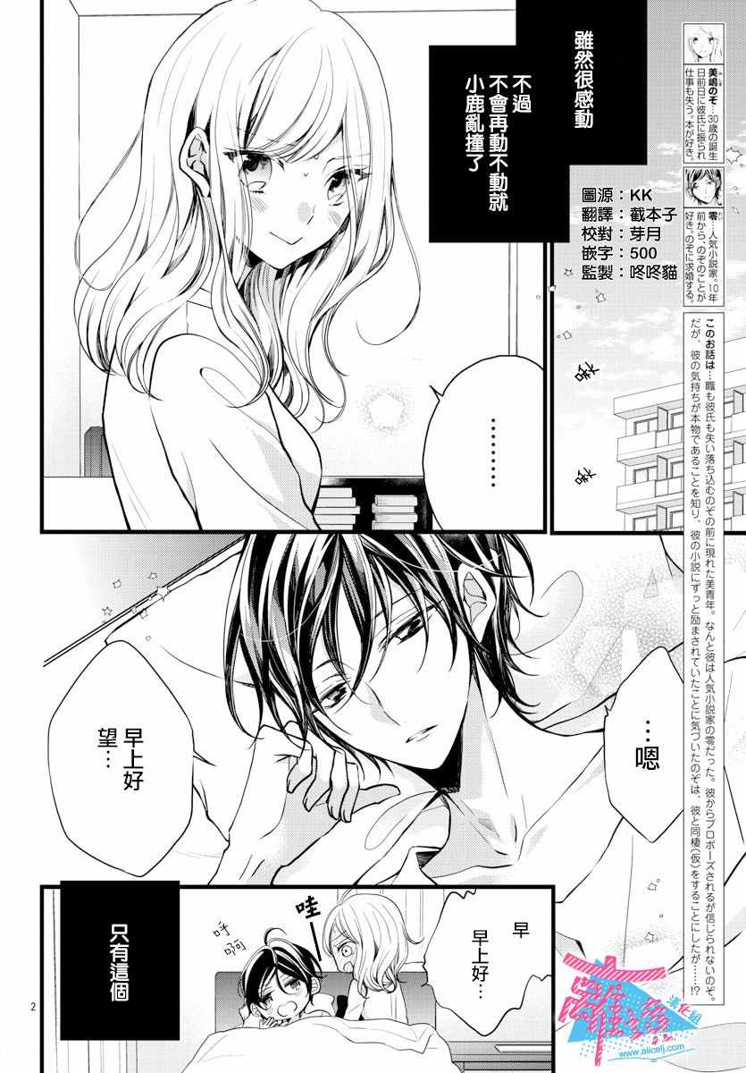 《接吻在原稿之后》漫画最新章节第3话免费下拉式在线观看章节第【2】张图片