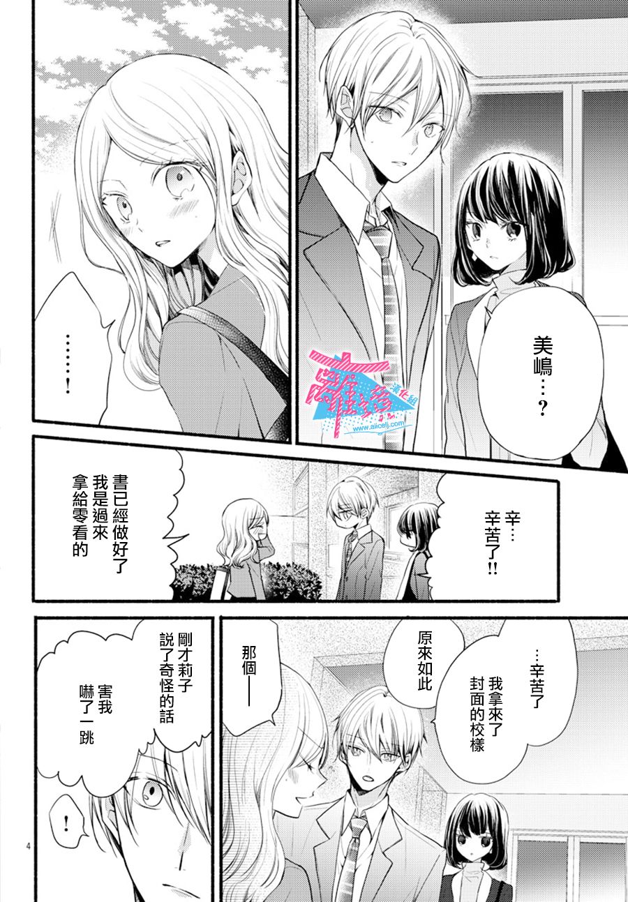 《接吻在原稿之后》漫画最新章节第8话免费下拉式在线观看章节第【4】张图片