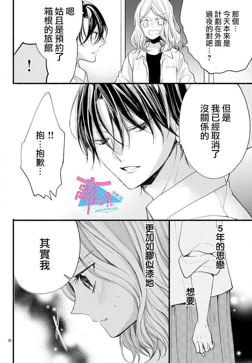 《接吻在原稿之后》漫画最新章节第14话免费下拉式在线观看章节第【26】张图片