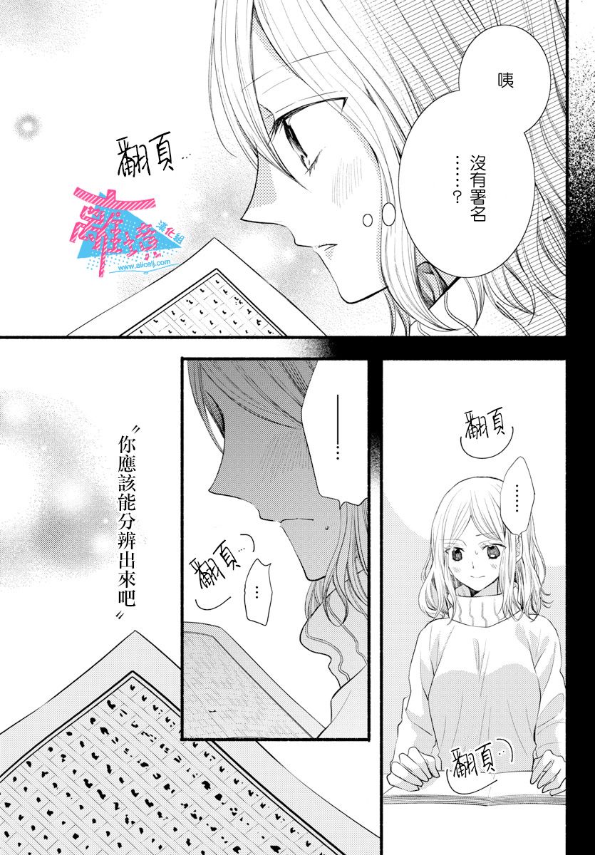 《接吻在原稿之后》漫画最新章节第13话免费下拉式在线观看章节第【33】张图片