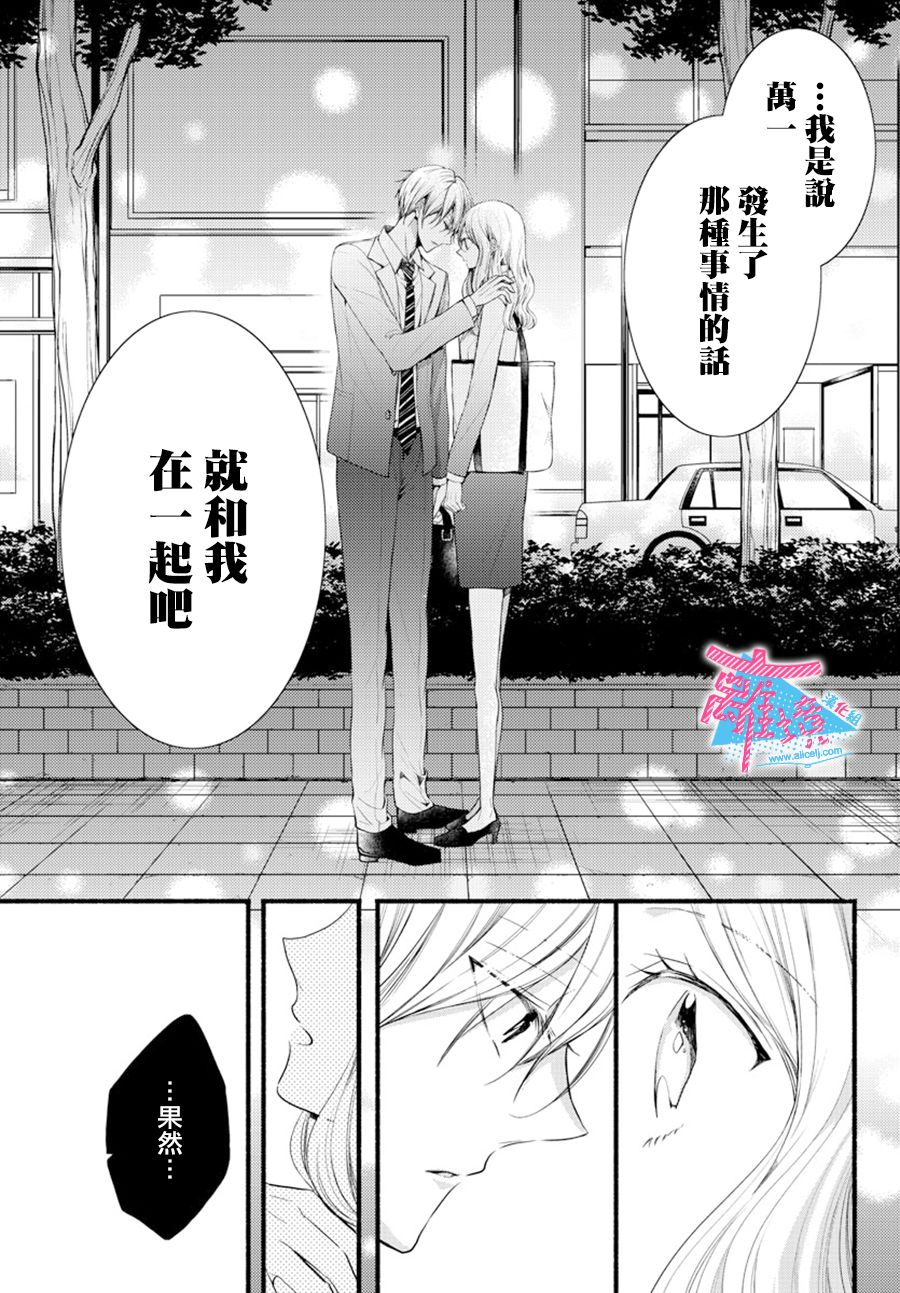 《接吻在原稿之后》漫画最新章节第8话免费下拉式在线观看章节第【29】张图片