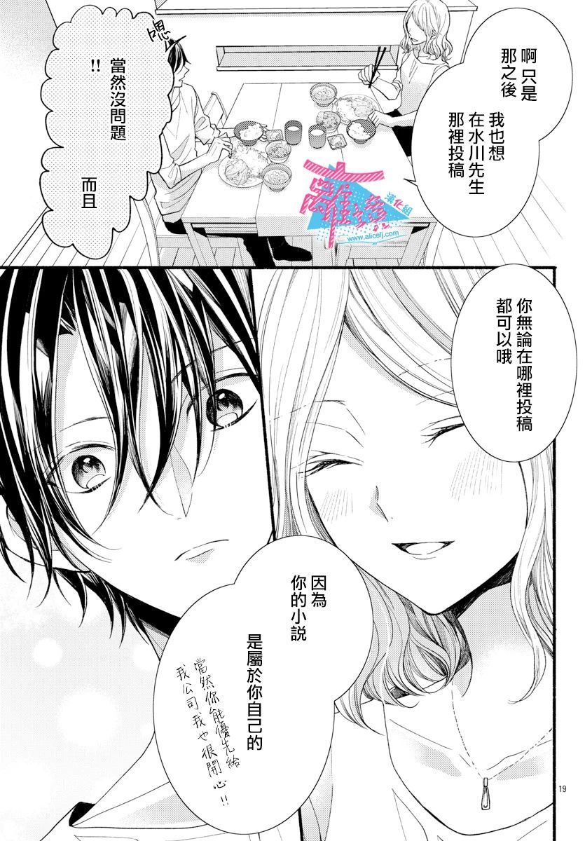 《接吻在原稿之后》漫画最新章节第14话免费下拉式在线观看章节第【19】张图片