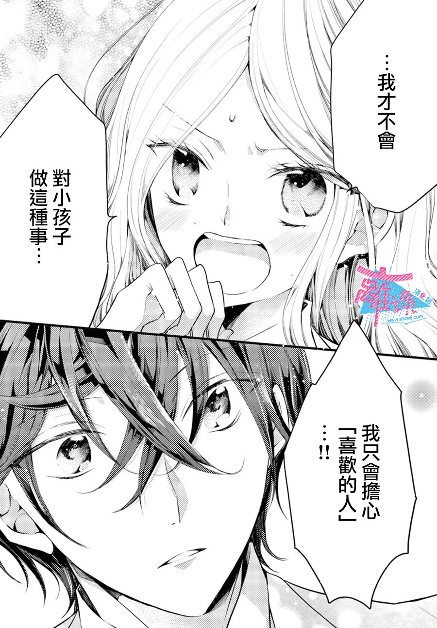 《接吻在原稿之后》漫画最新章节第6话免费下拉式在线观看章节第【11】张图片