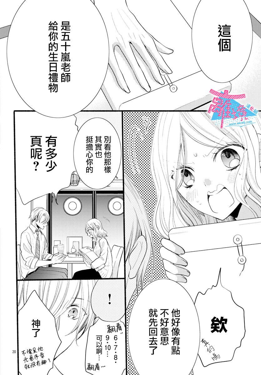 《接吻在原稿之后》漫画最新章节第13话免费下拉式在线观看章节第【22】张图片