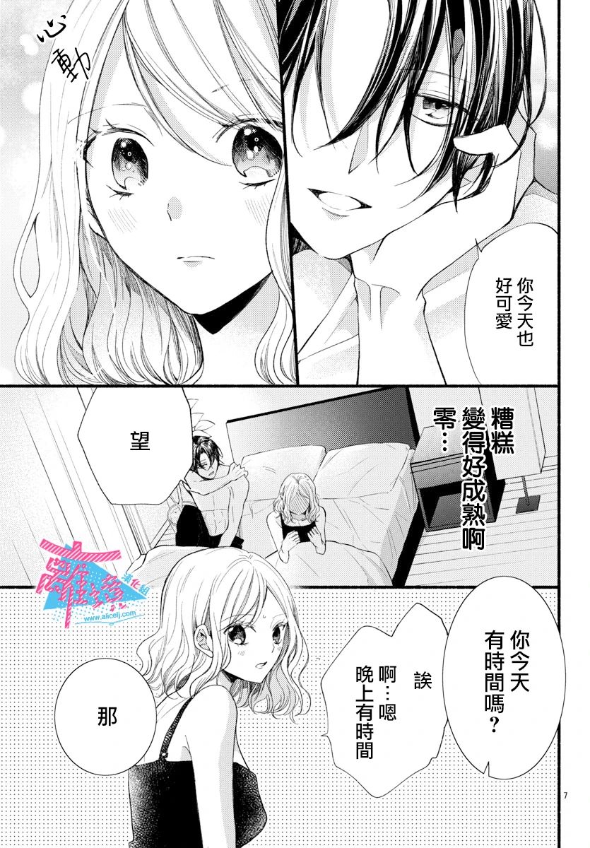 《接吻在原稿之后》漫画最新章节第14话免费下拉式在线观看章节第【7】张图片