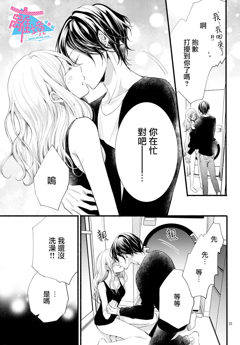 《接吻在原稿之后》漫画最新章节第9话免费下拉式在线观看章节第【23】张图片