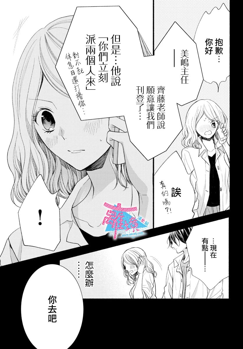 《接吻在原稿之后》漫画最新章节第14话免费下拉式在线观看章节第【29】张图片