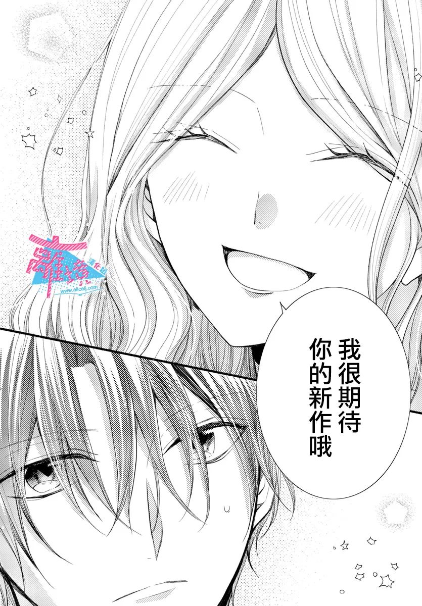 《接吻在原稿之后》漫画最新章节第16话免费下拉式在线观看章节第【29】张图片