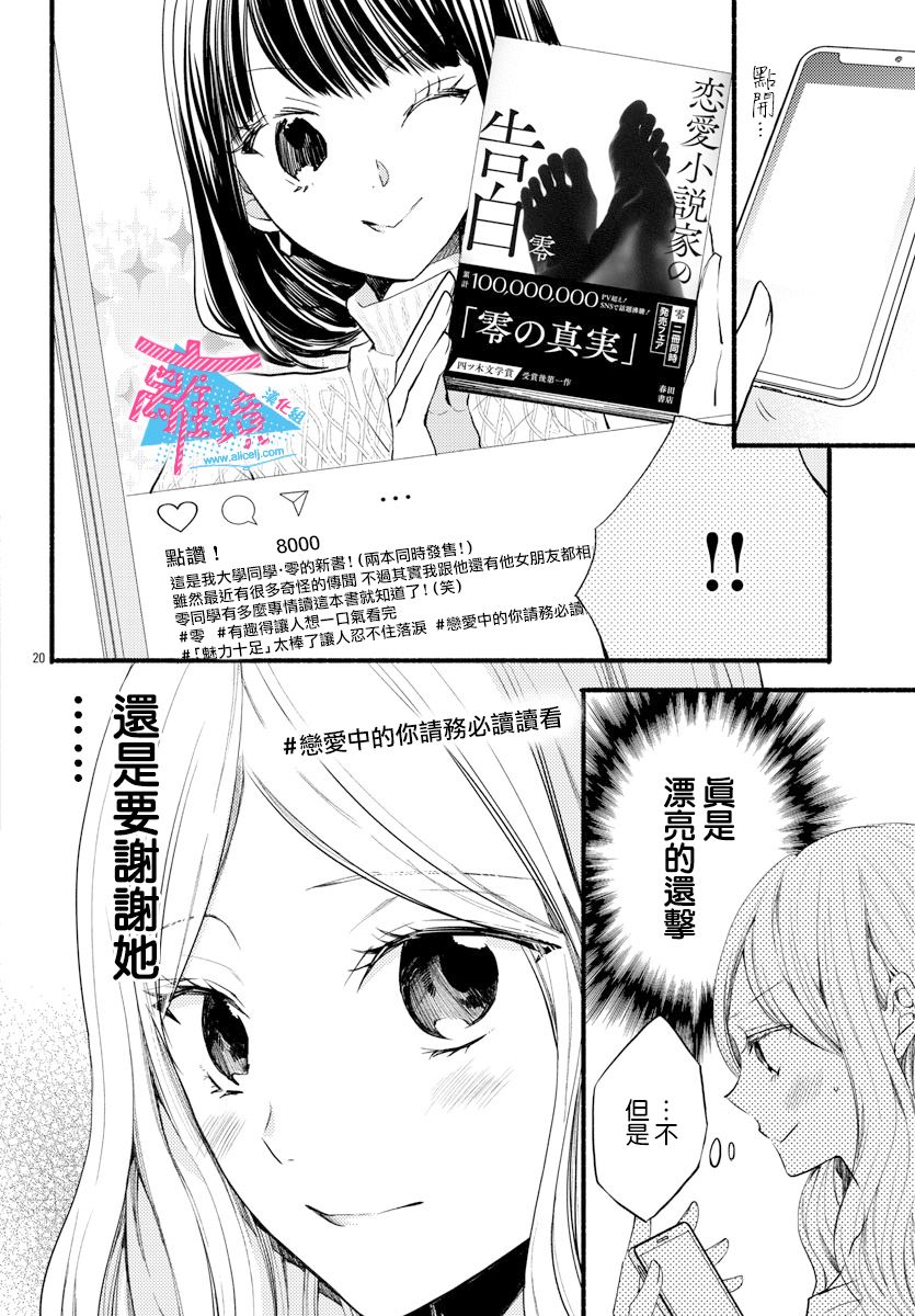 《接吻在原稿之后》漫画最新章节第9话免费下拉式在线观看章节第【20】张图片