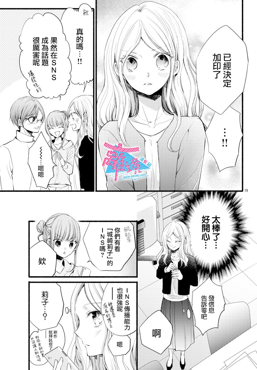 《接吻在原稿之后》漫画最新章节第9话免费下拉式在线观看章节第【19】张图片