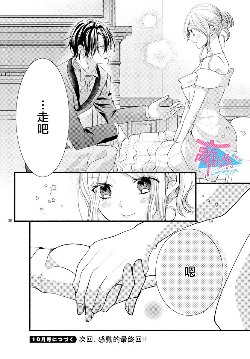 《接吻在原稿之后》漫画最新章节第15话免费下拉式在线观看章节第【38】张图片