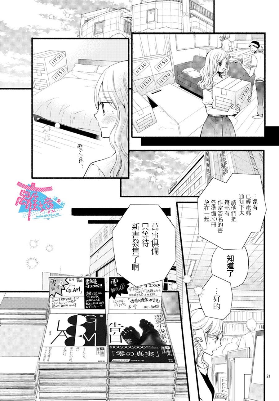 《接吻在原稿之后》漫画最新章节第8话免费下拉式在线观看章节第【21】张图片