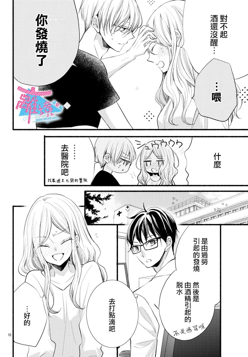 《接吻在原稿之后》漫画最新章节第12话免费下拉式在线观看章节第【10】张图片