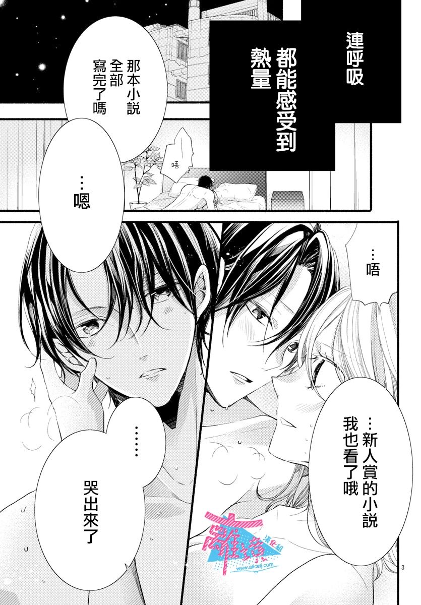 《接吻在原稿之后》漫画最新章节第14话免费下拉式在线观看章节第【3】张图片