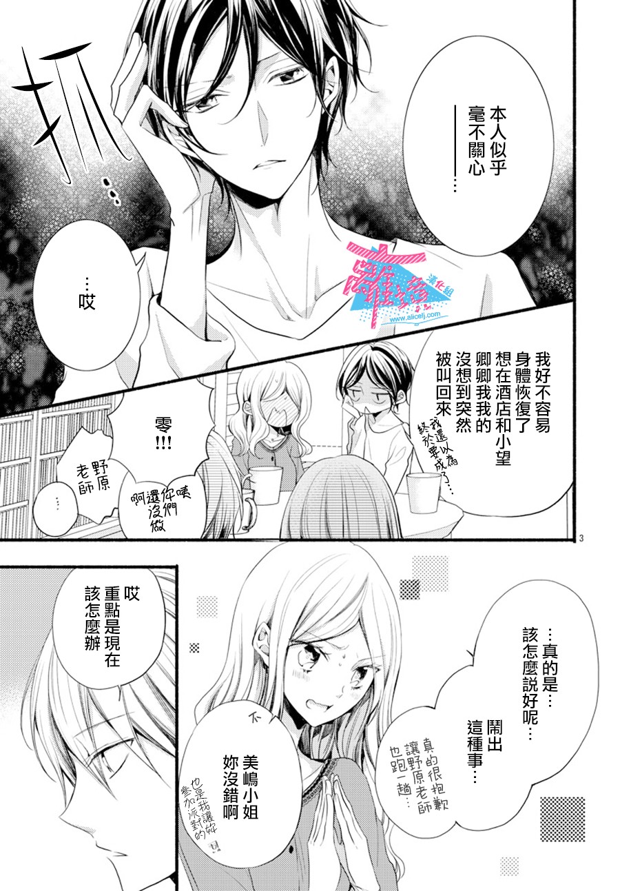 《接吻在原稿之后》漫画最新章节第7话免费下拉式在线观看章节第【3】张图片