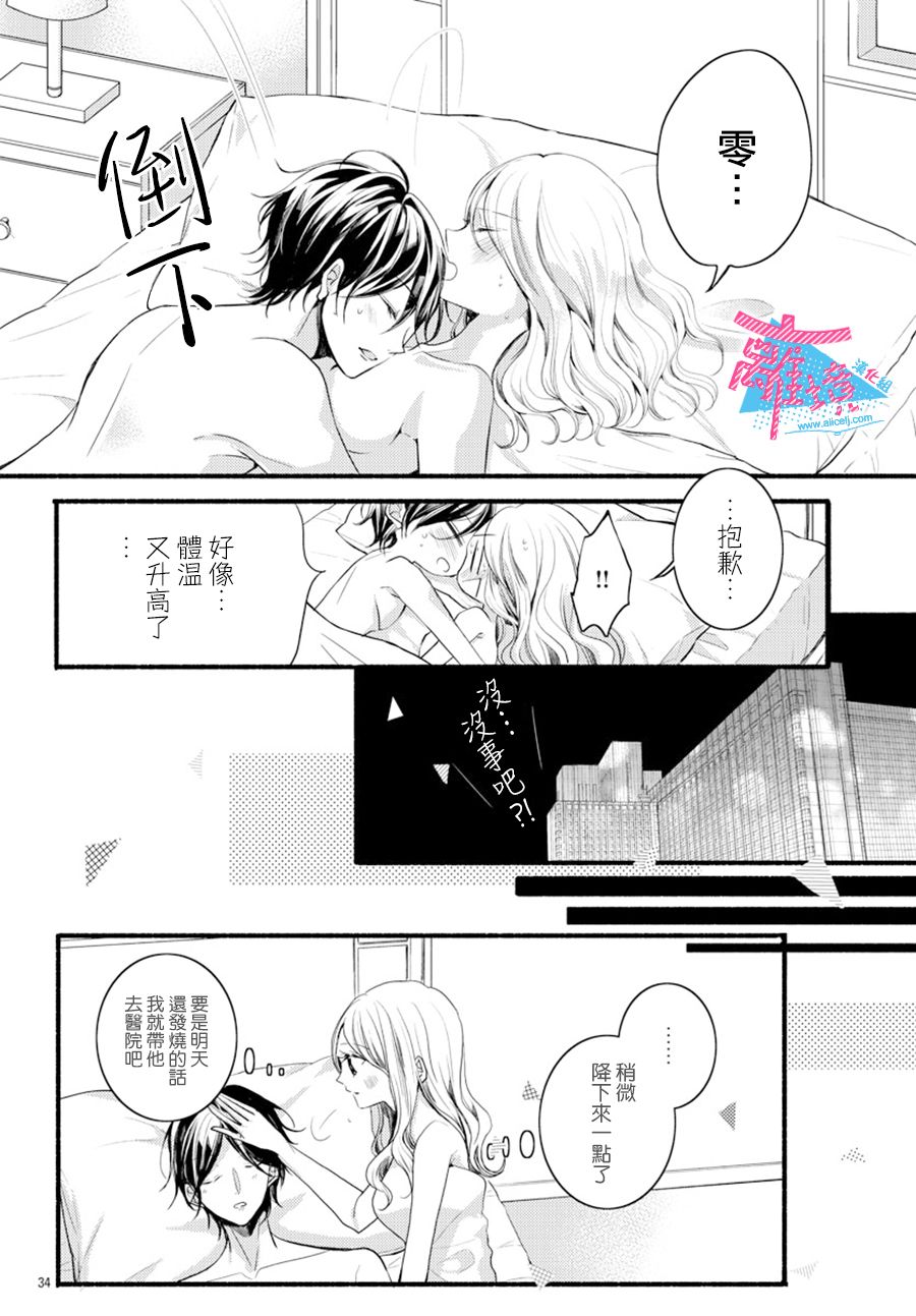 《接吻在原稿之后》漫画最新章节第6话免费下拉式在线观看章节第【34】张图片