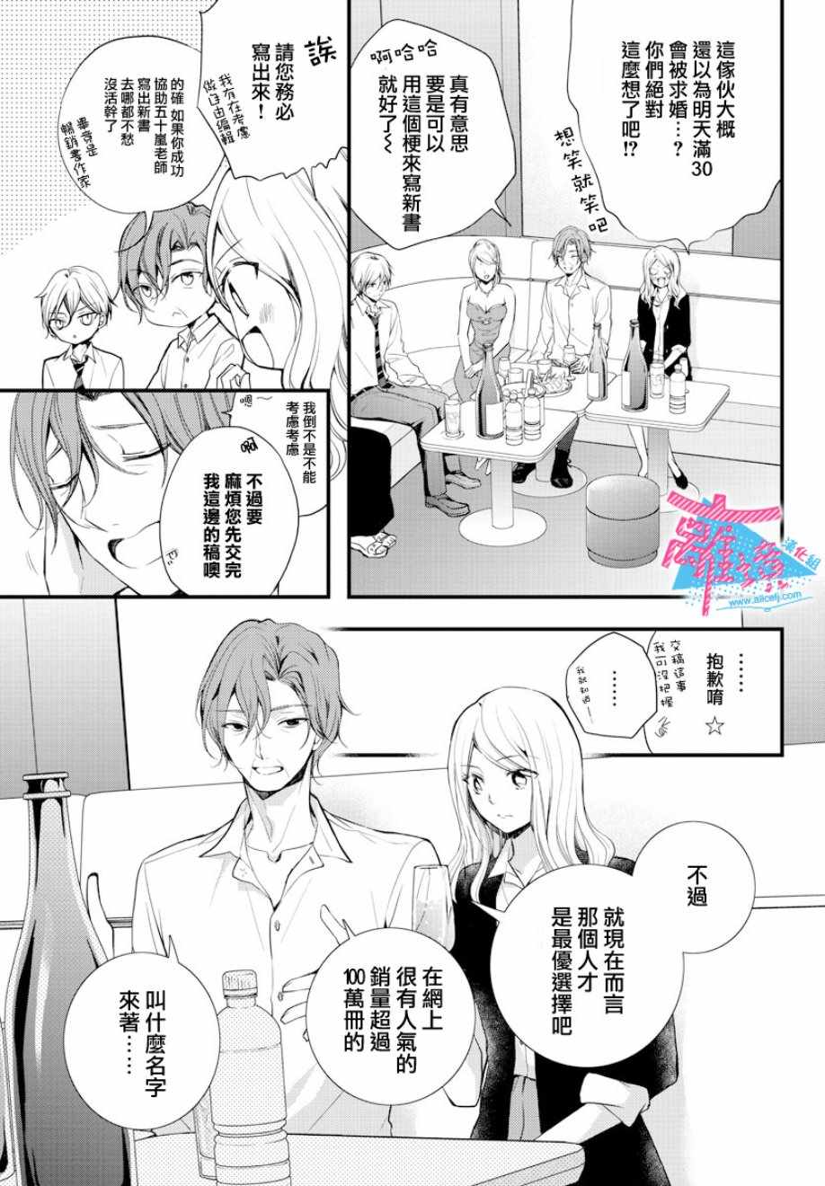 《接吻在原稿之后》漫画最新章节第1话免费下拉式在线观看章节第【19】张图片