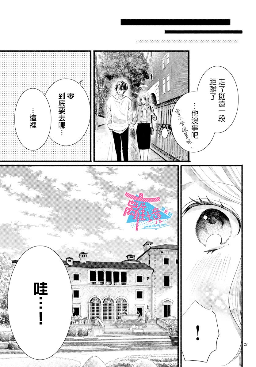 《接吻在原稿之后》漫画最新章节第15话免费下拉式在线观看章节第【27】张图片