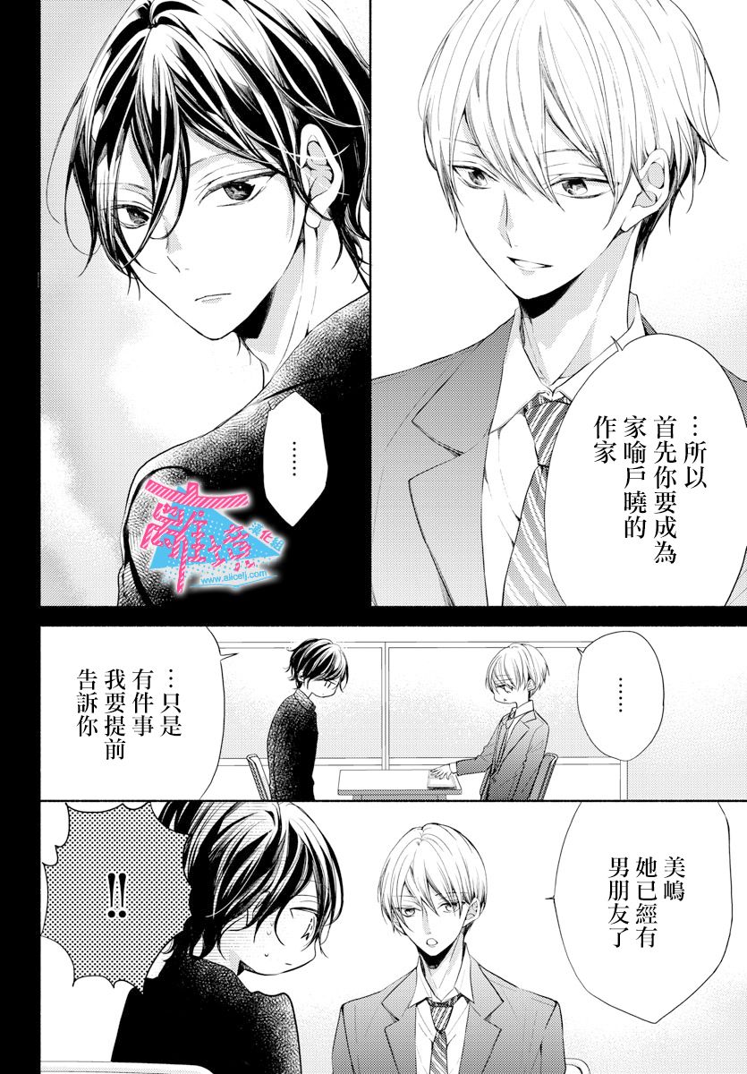 《接吻在原稿之后》漫画最新章节第9话免费下拉式在线观看章节第【4】张图片