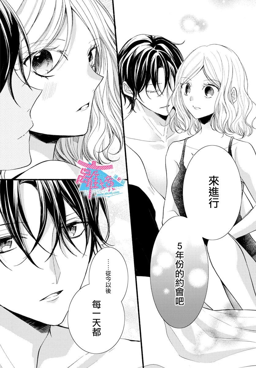 《接吻在原稿之后》漫画最新章节第14话免费下拉式在线观看章节第【8】张图片