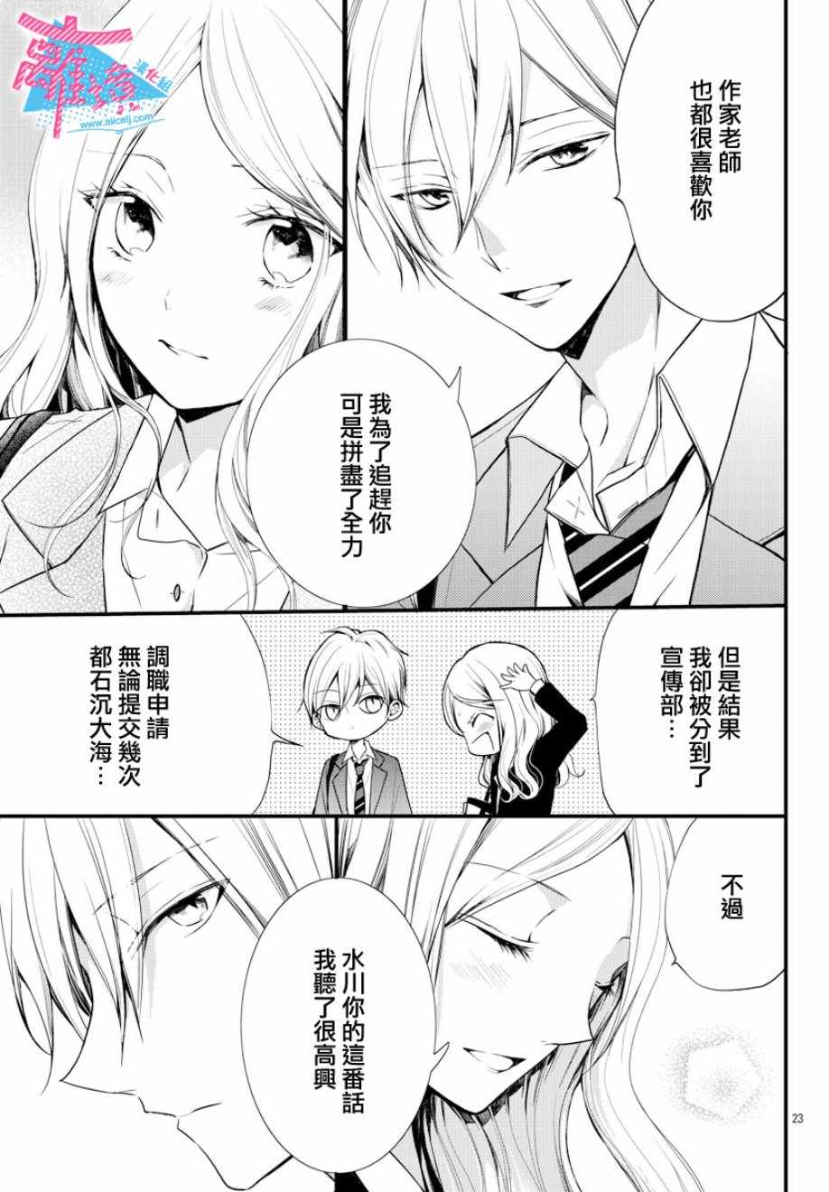 《接吻在原稿之后》漫画最新章节第1话免费下拉式在线观看章节第【25】张图片