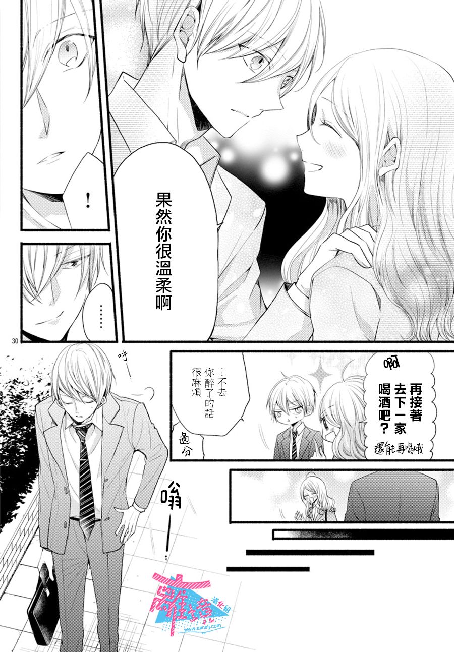 《接吻在原稿之后》漫画最新章节第8话免费下拉式在线观看章节第【30】张图片