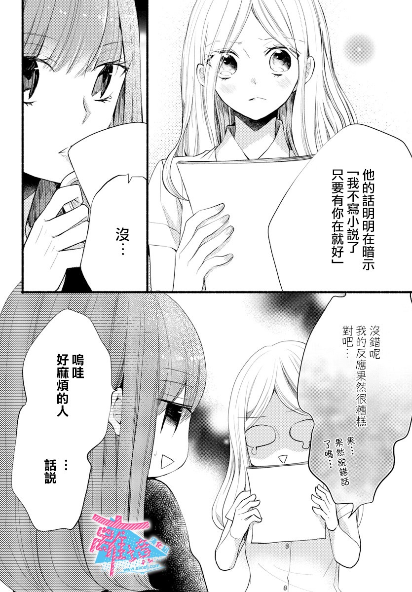 《接吻在原稿之后》漫画最新章节第11话免费下拉式在线观看章节第【12】张图片