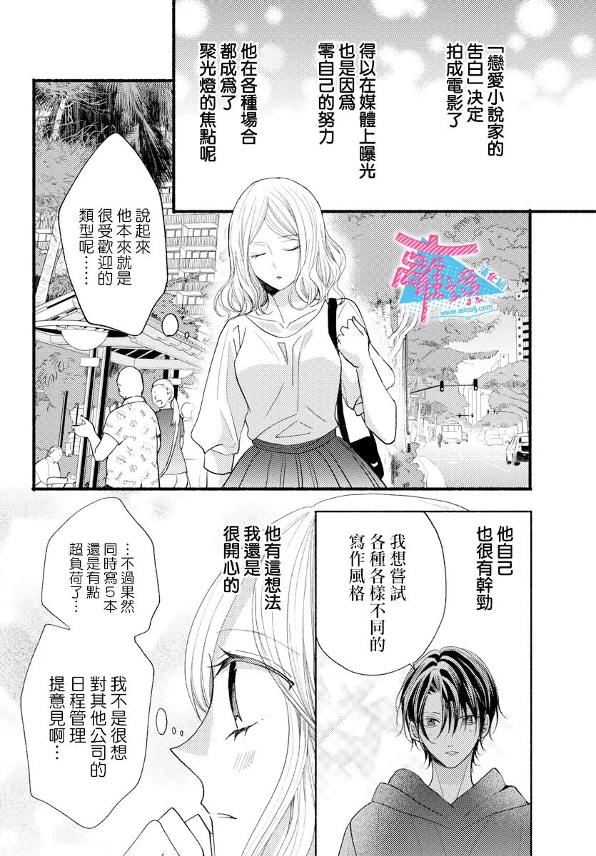 《接吻在原稿之后》漫画最新章节第16话免费下拉式在线观看章节第【12】张图片
