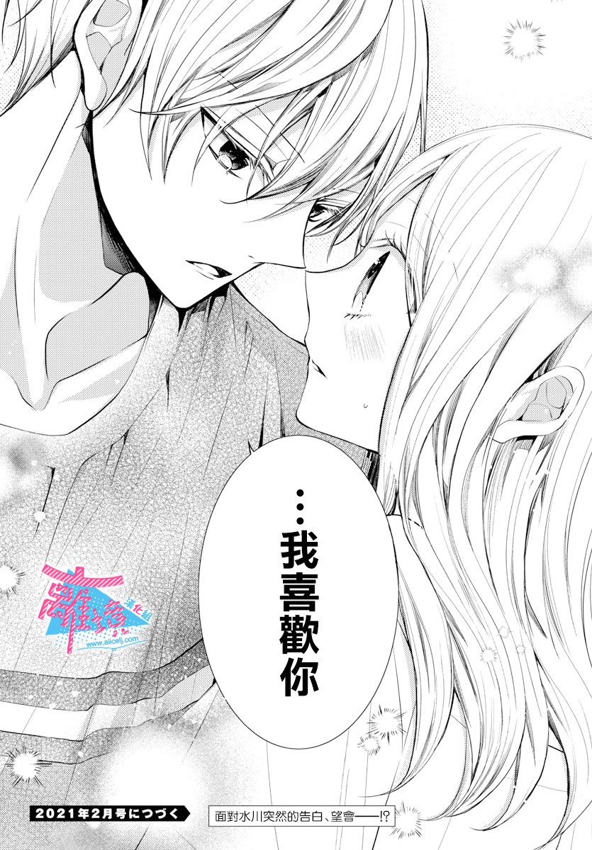 《接吻在原稿之后》漫画最新章节第11话免费下拉式在线观看章节第【38】张图片