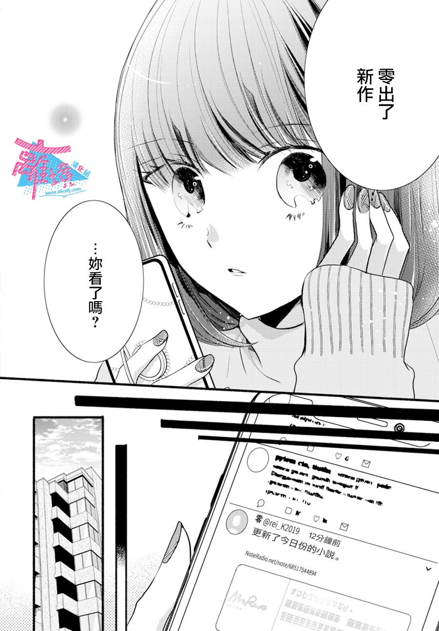 《接吻在原稿之后》漫画最新章节第7话免费下拉式在线观看章节第【22】张图片