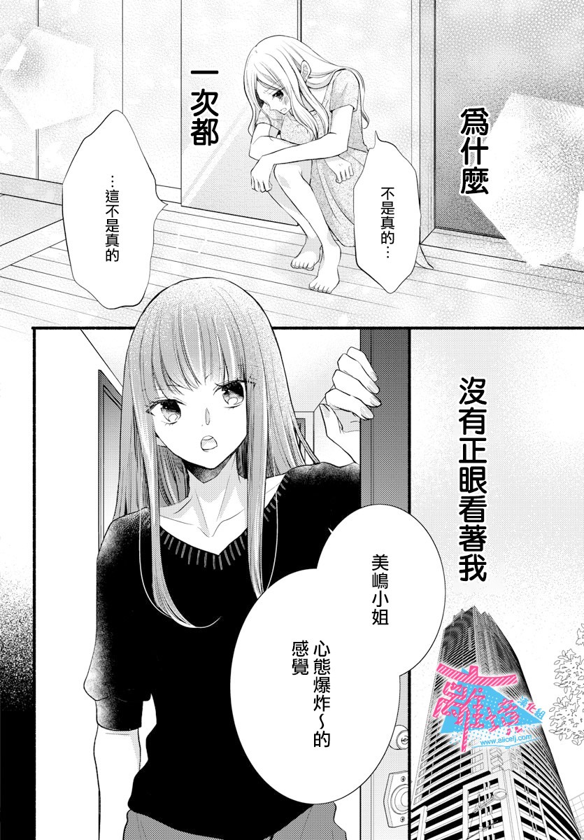 《接吻在原稿之后》漫画最新章节第11话免费下拉式在线观看章节第【10】张图片