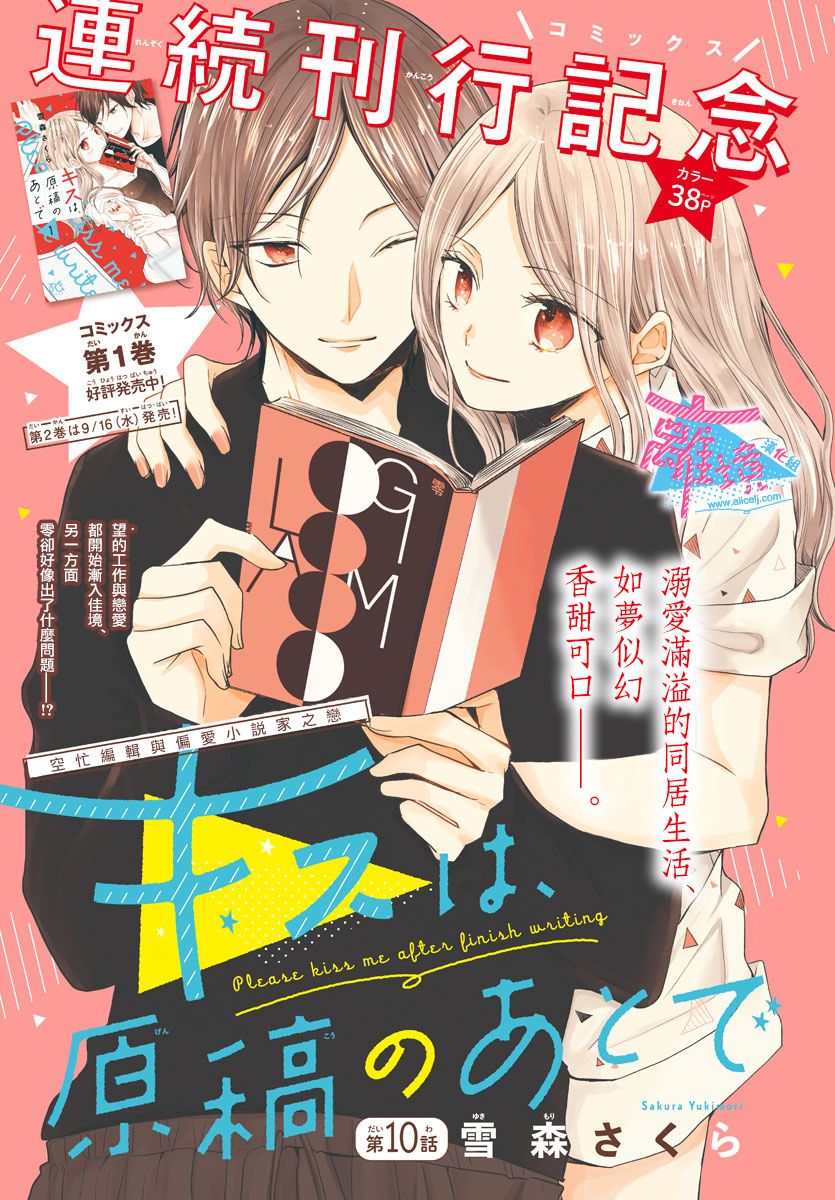 《接吻在原稿之后》漫画最新章节第10话免费下拉式在线观看章节第【1】张图片