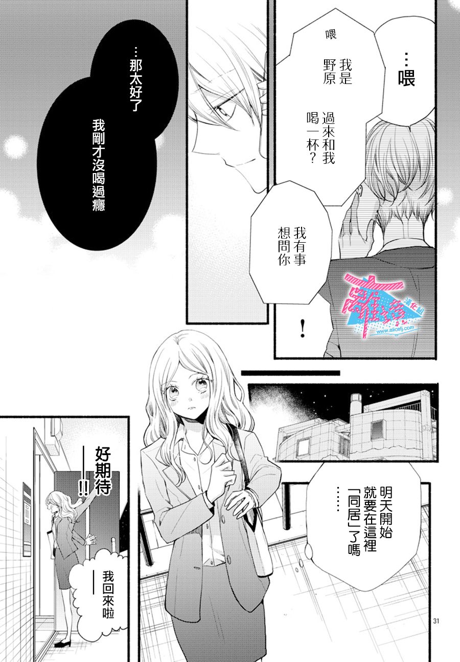 《接吻在原稿之后》漫画最新章节第8话免费下拉式在线观看章节第【31】张图片