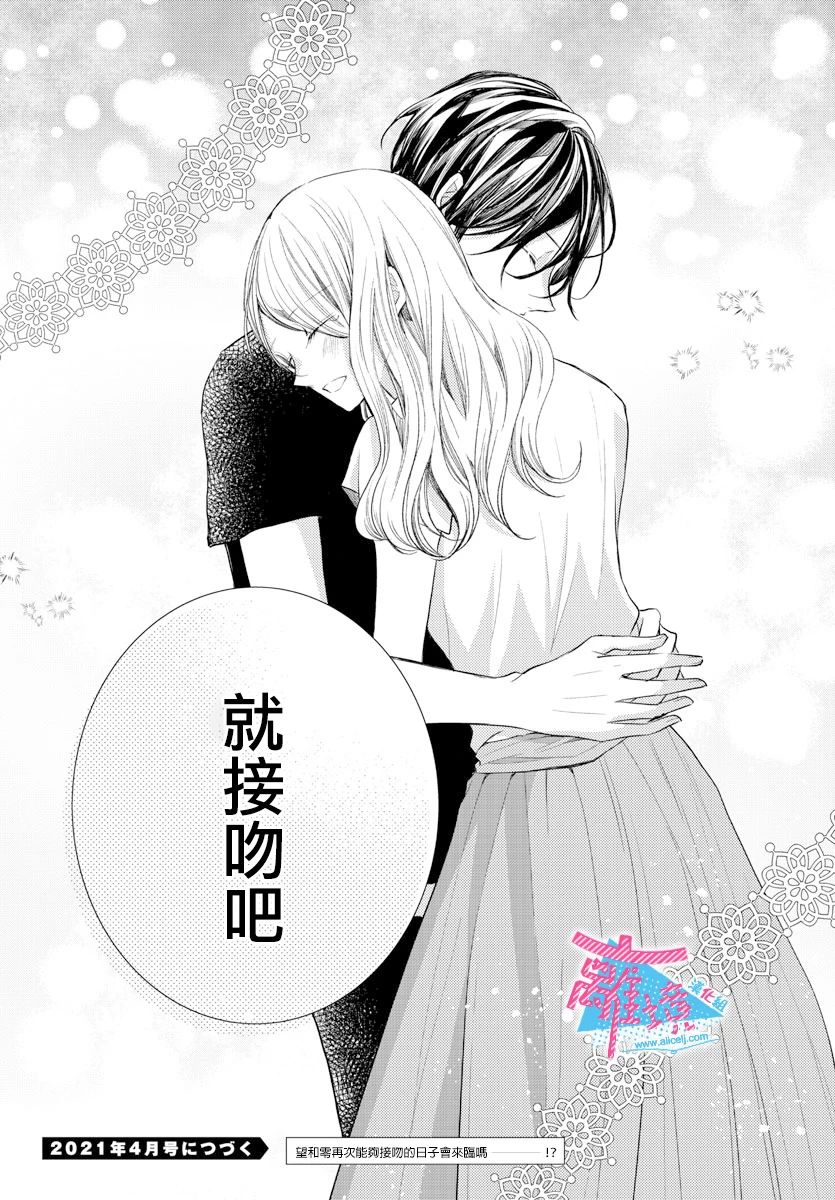 《接吻在原稿之后》漫画最新章节第12话免费下拉式在线观看章节第【38】张图片