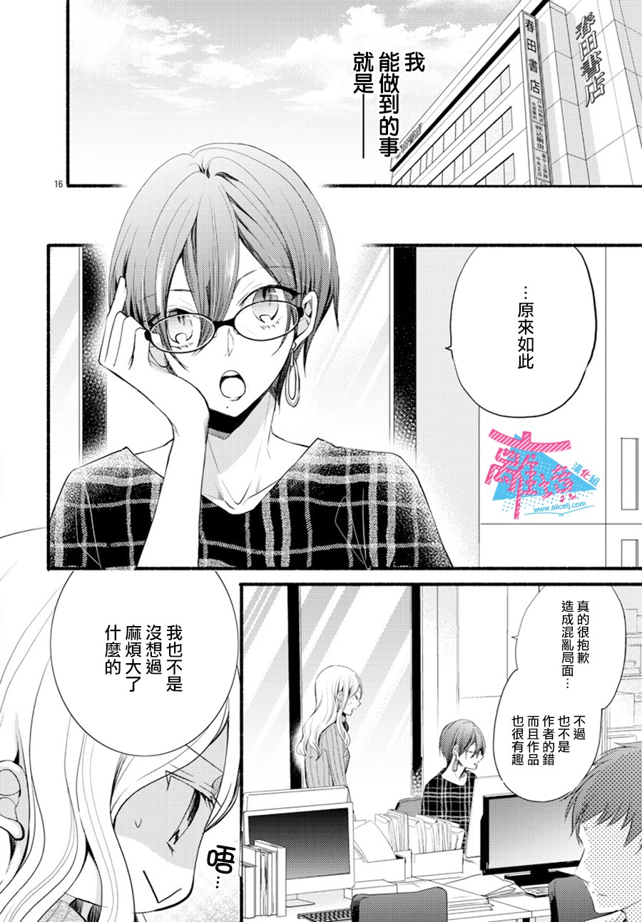 《接吻在原稿之后》漫画最新章节第7话免费下拉式在线观看章节第【16】张图片