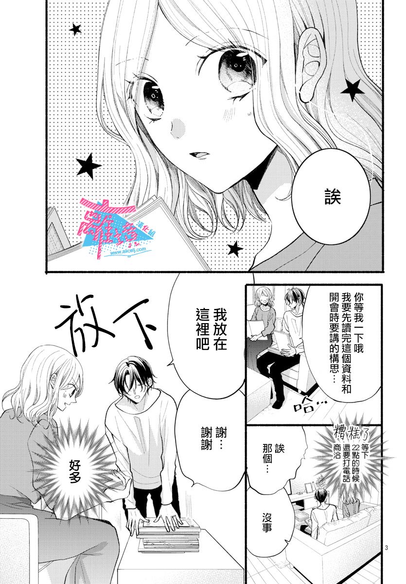 《接吻在原稿之后》漫画最新章节第15话免费下拉式在线观看章节第【3】张图片