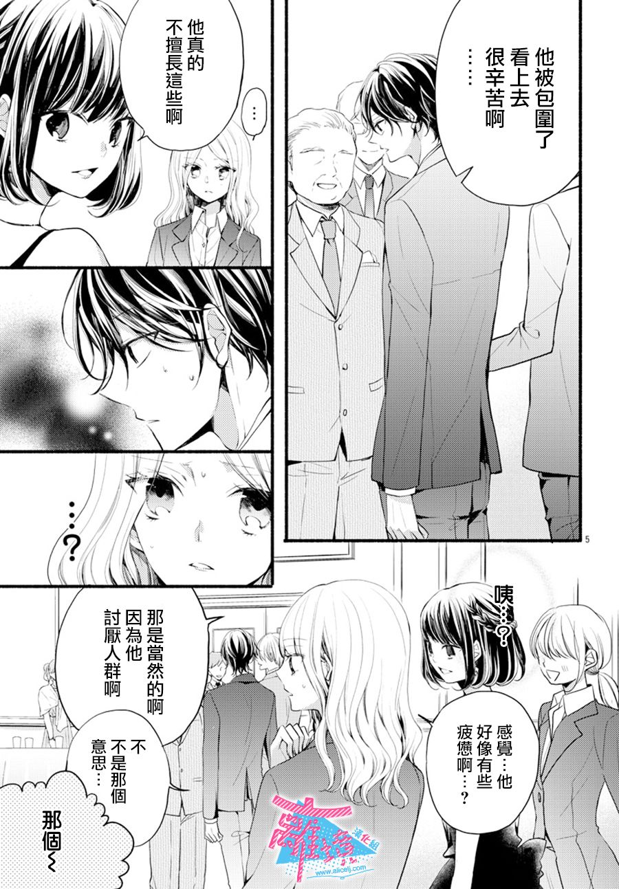 《接吻在原稿之后》漫画最新章节第6话免费下拉式在线观看章节第【5】张图片