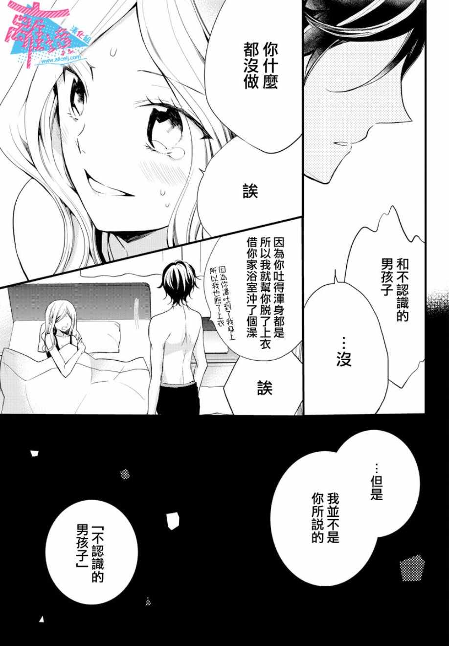 《接吻在原稿之后》漫画最新章节第1话免费下拉式在线观看章节第【37】张图片