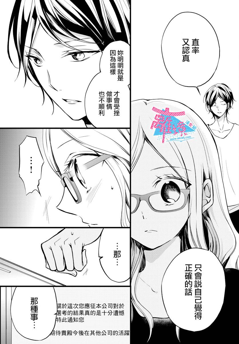 《接吻在原稿之后》漫画最新章节第2话免费下拉式在线观看章节第【19】张图片