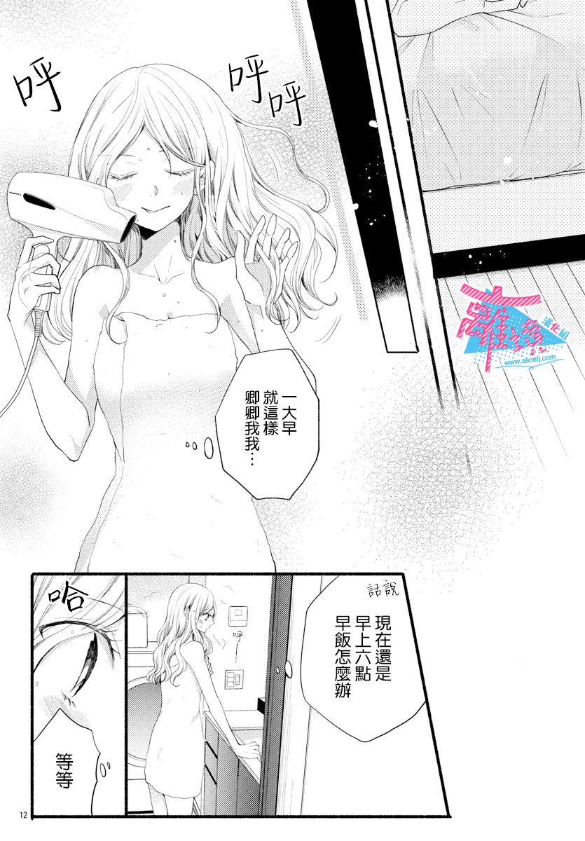 《接吻在原稿之后》漫画最新章节第9话免费下拉式在线观看章节第【12】张图片