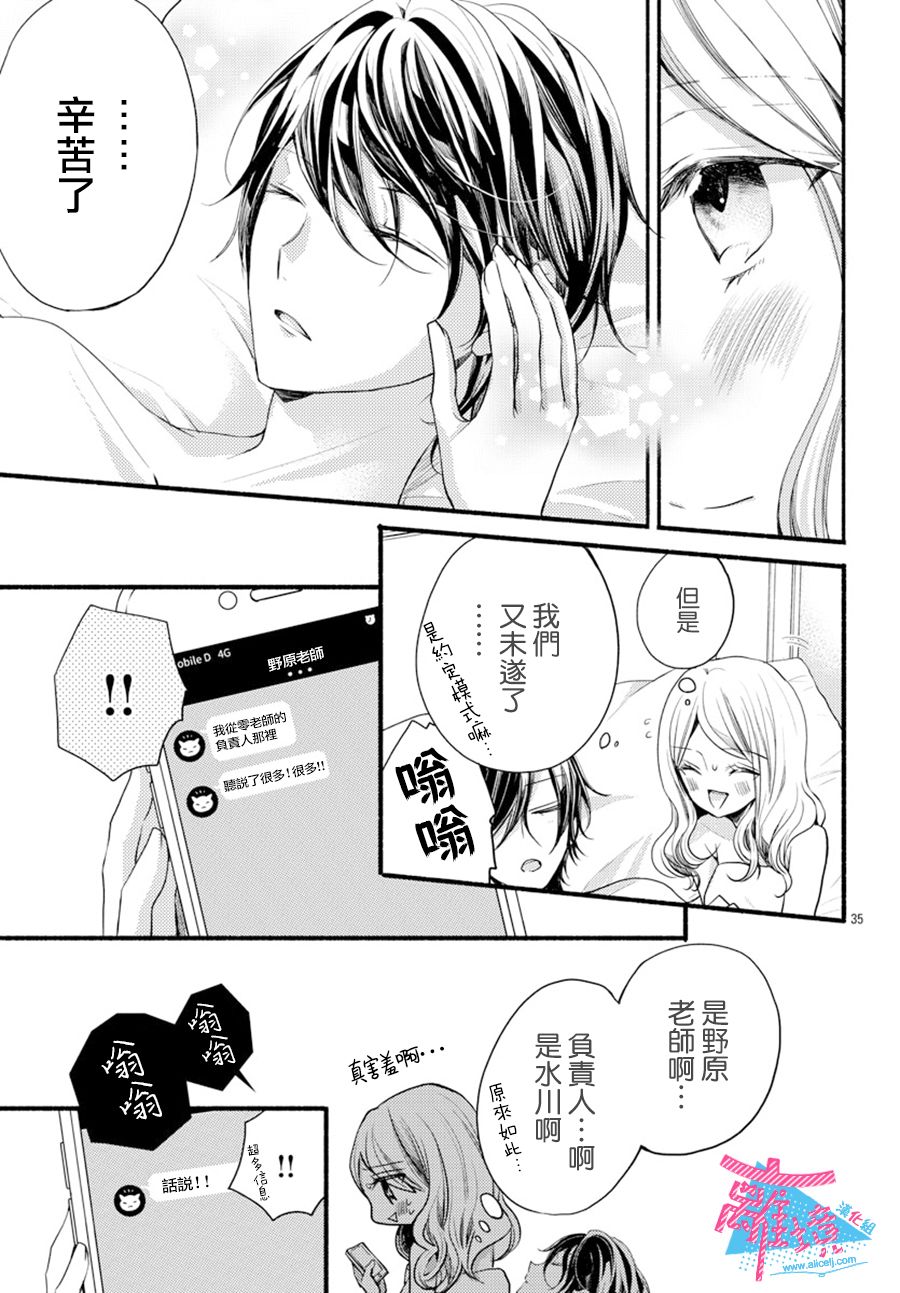 《接吻在原稿之后》漫画最新章节第6话免费下拉式在线观看章节第【35】张图片