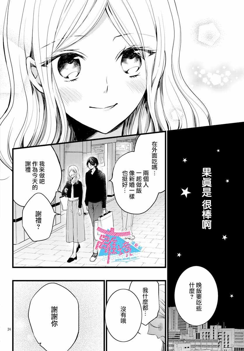 《接吻在原稿之后》漫画最新章节第3话免费下拉式在线观看章节第【24】张图片